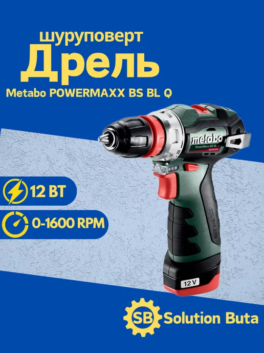 metabo Дрель шуруповерт аккумуляторный POWERMAXX BS BL Q