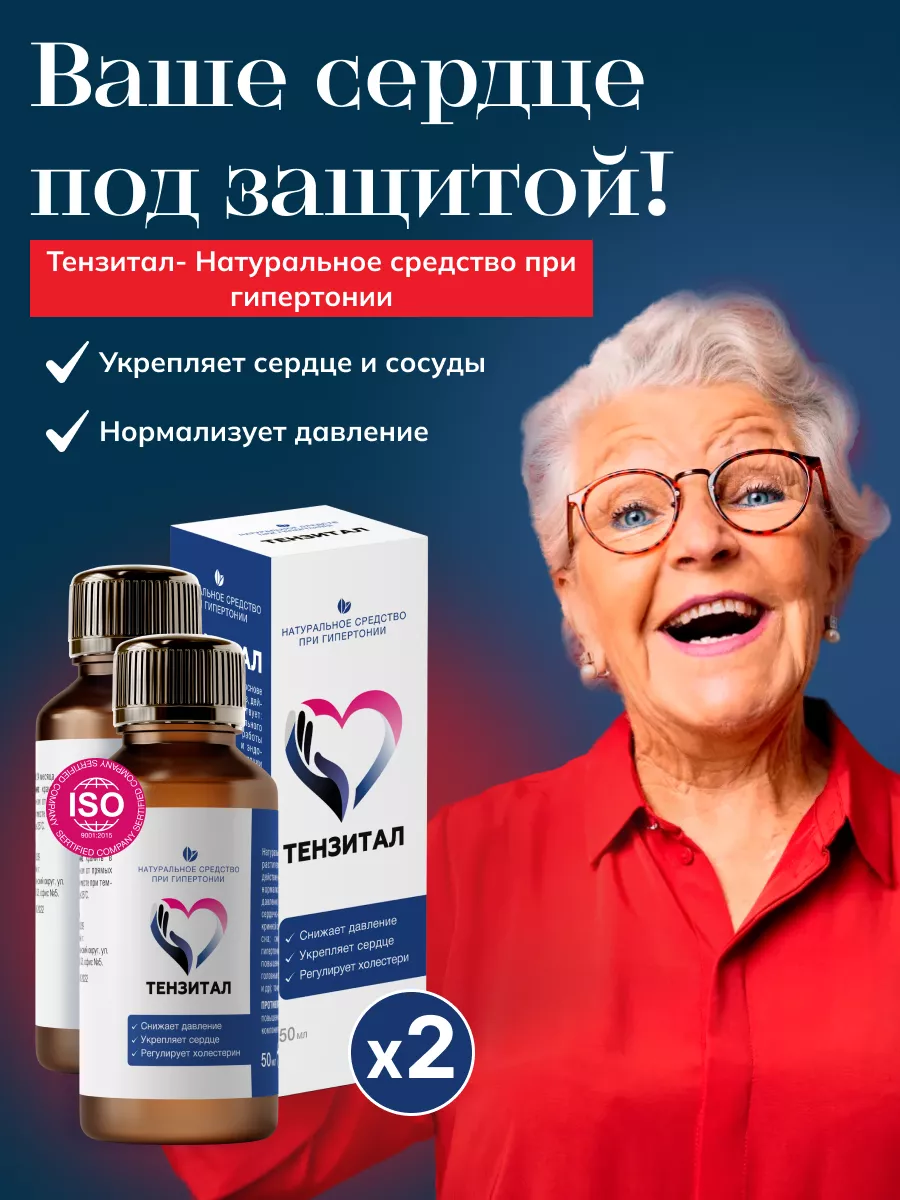 Тензитал Где Купить Сколько Стоит В Москве