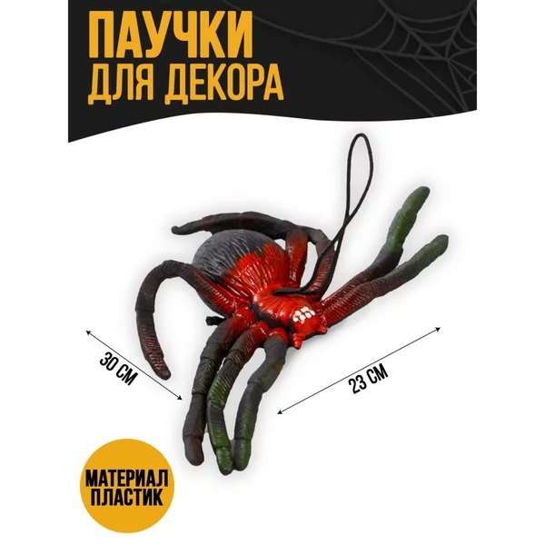 Прикол "Паук"