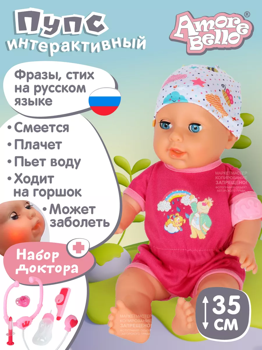 AMORE BELLO Кукла пупс интерактивная 35см, русскоязычная игрушка
