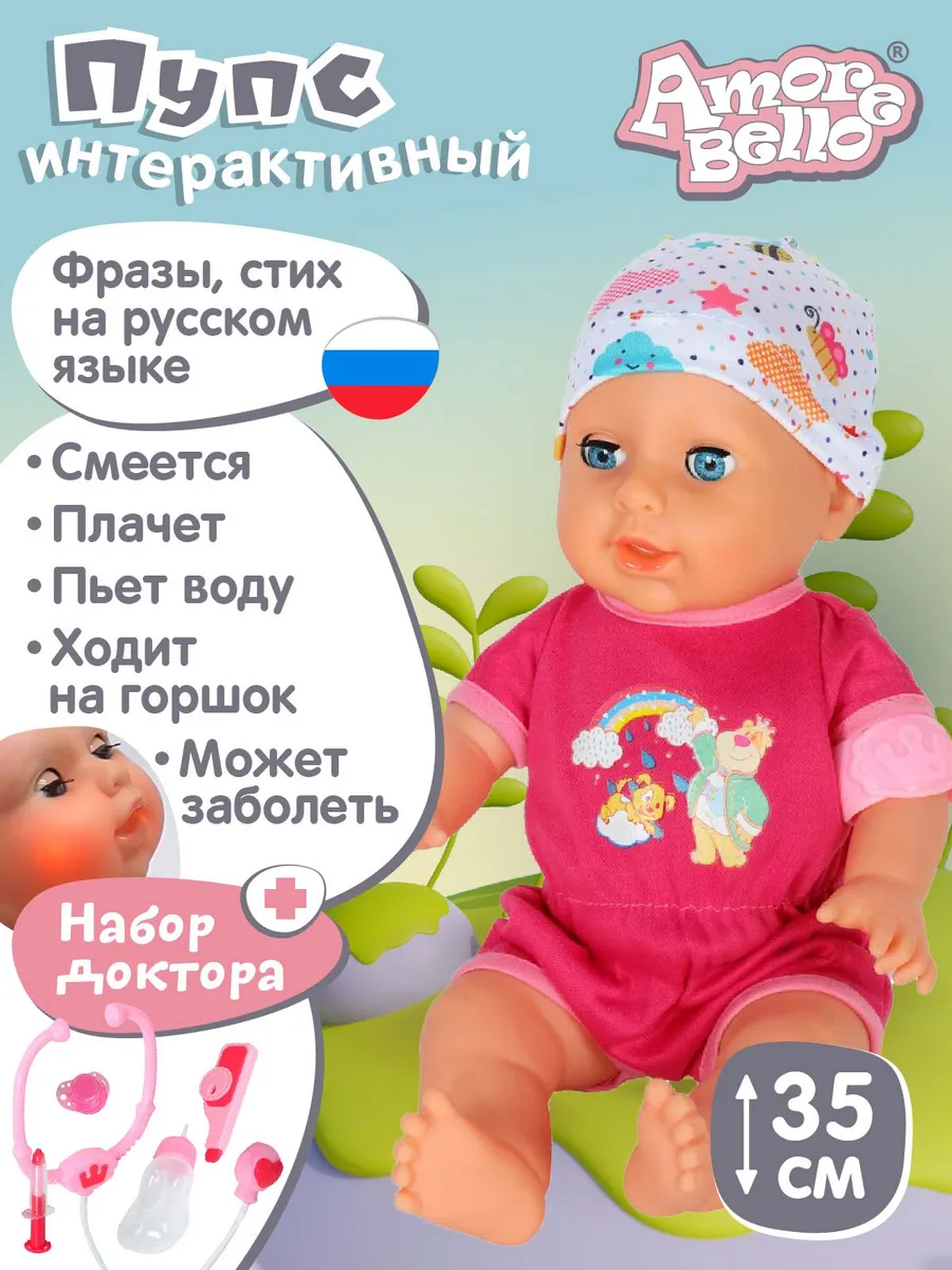 AMORE BELLO Кукла пупс интерактивная 35см, русскоязычная игрушка