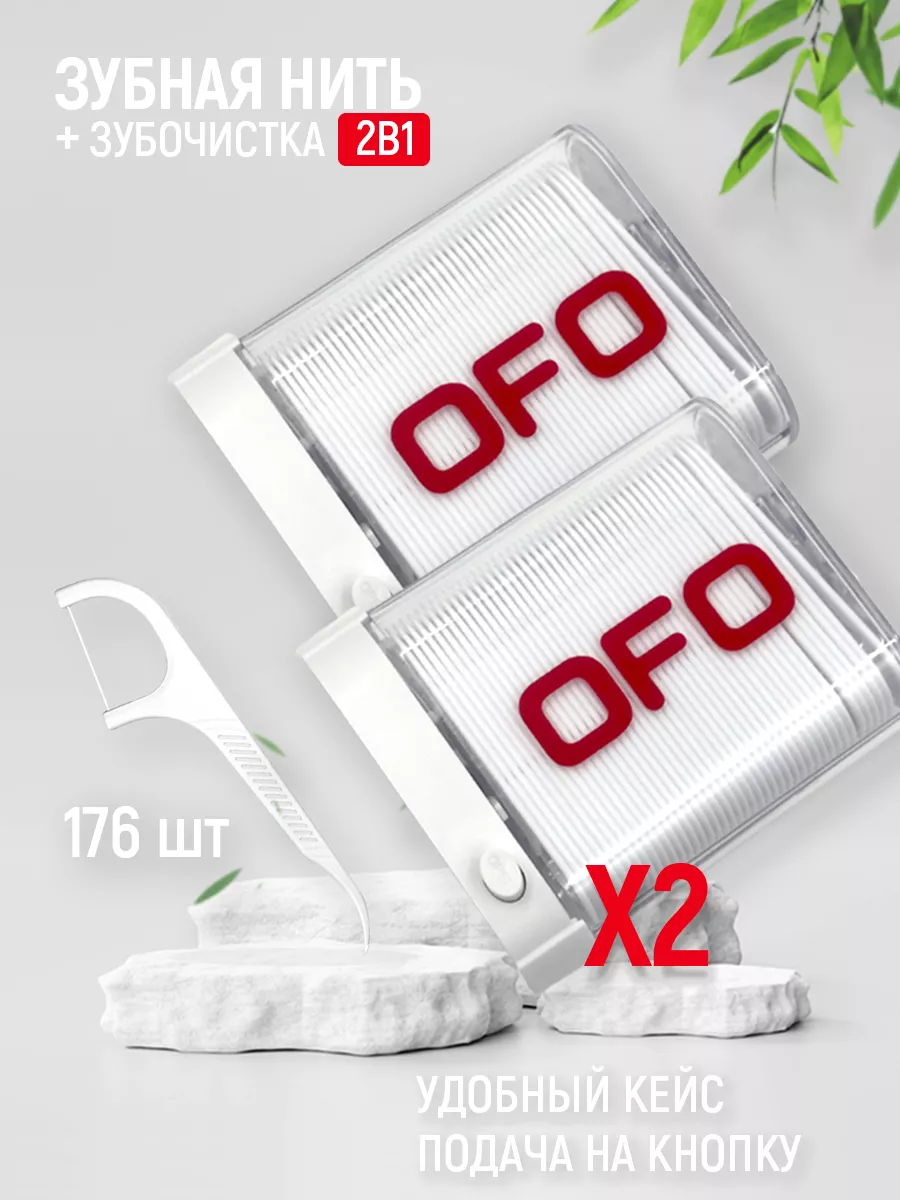Зубные нити 176 шт