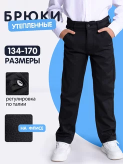 Брюки утепленные школьные на флисе Ян Ян JEANS 179402778 купить за 1 110 ₽ в интернет-магазине Wildberries