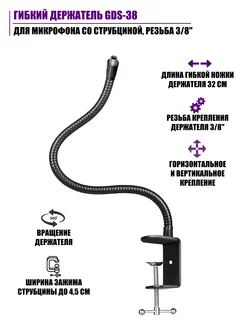 Гибкий держатель для микрофона со струбциной, резьба 3/8 Pantogroff 179403121 купить за 616 ₽ в интернет-магазине Wildberries