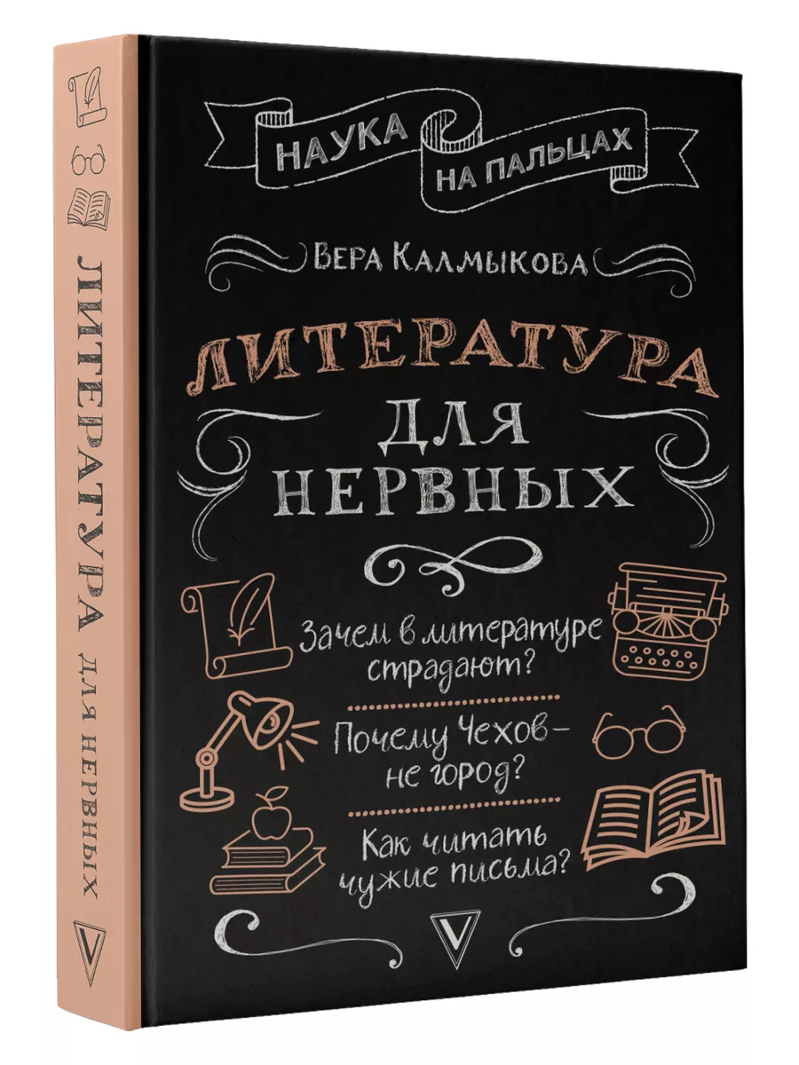 Литература для нервных