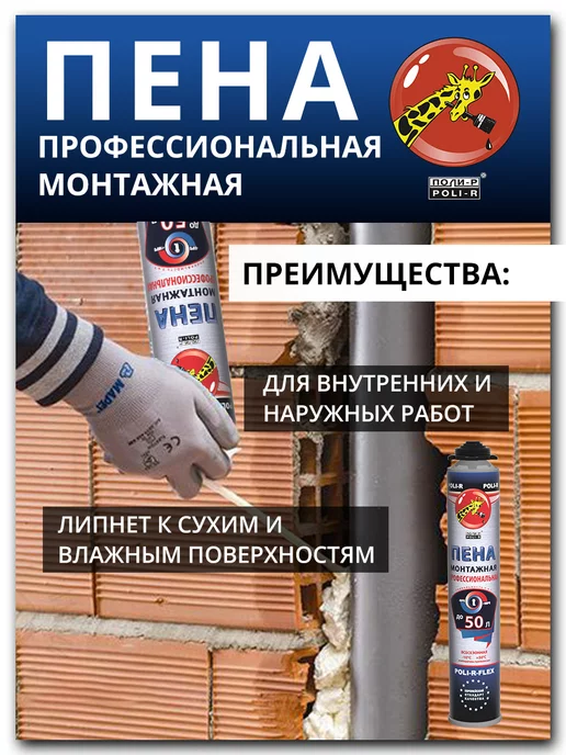 Poli-R Пена монтажная полиуретановая профессиональная всесезонная, 750 мл, фото 2