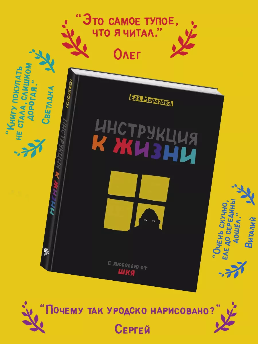 ШКЯ. Инструкция к жизни Издательство Комильфо 179404397 купить за 705 ₽ в  интернет-магазине Wildberries