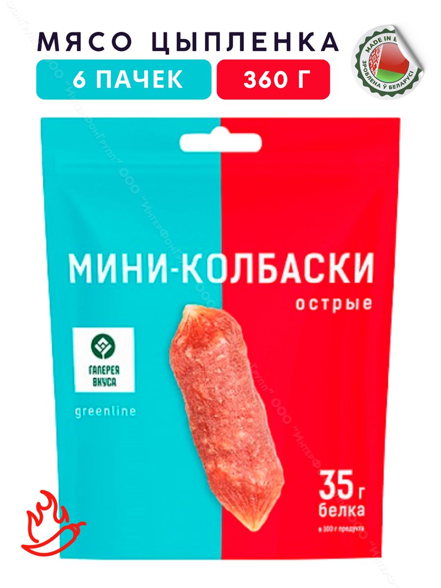 Мини-колбаски Острые, 6 пачек Галерея Вкуса 179404412 купить за 741 ₽ в  интернет-магазине Wildberries