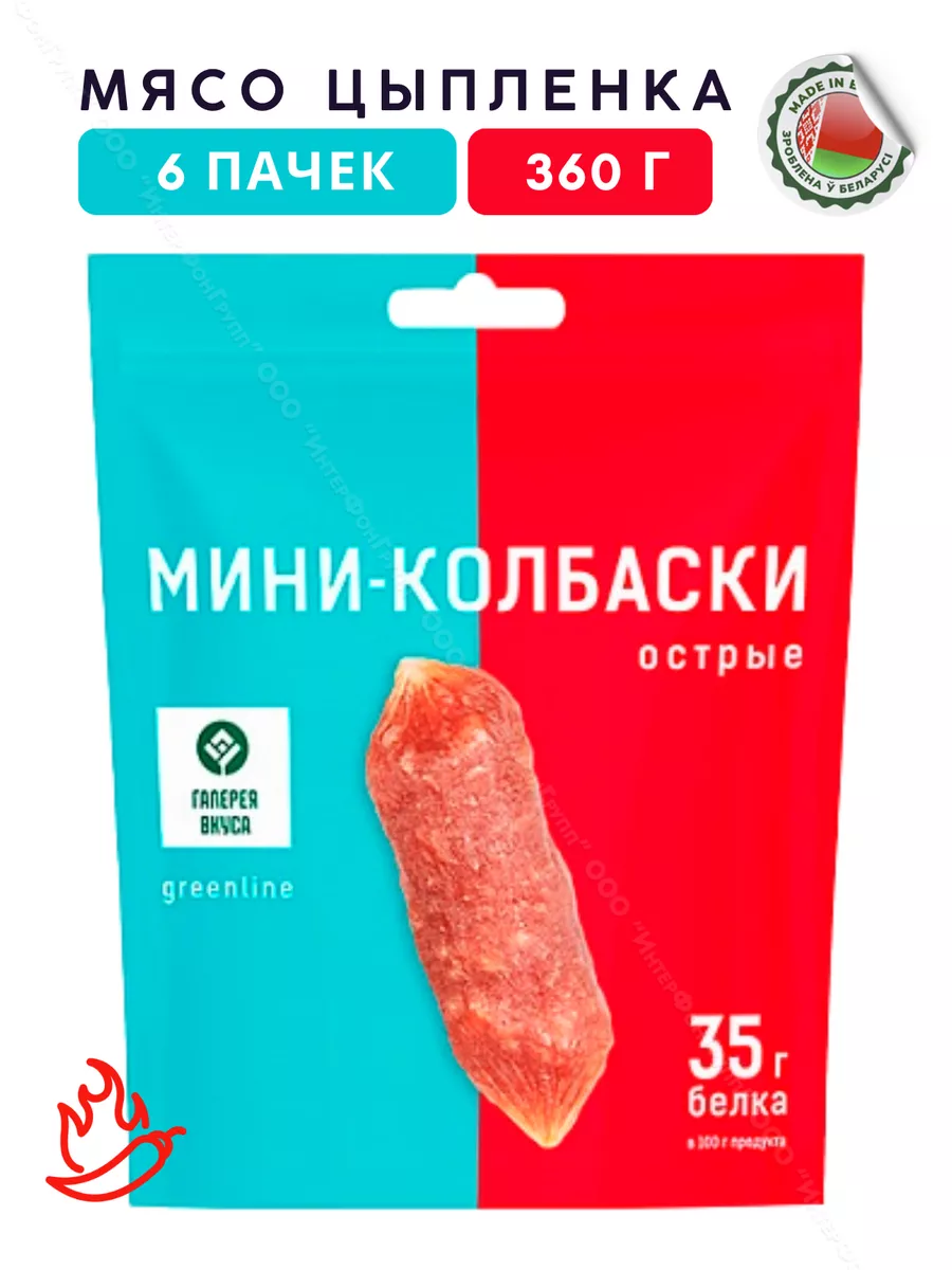 Мини-колбаски Острые, 6 пачек Галерея Вкуса 179404412 купить за 943 ₽ в  интернет-магазине Wildberries