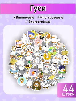 Стикеры на телефон Гусь милые наклейки LIKE stikers 179404451 купить за 180 ₽ в интернет-магазине Wildberries