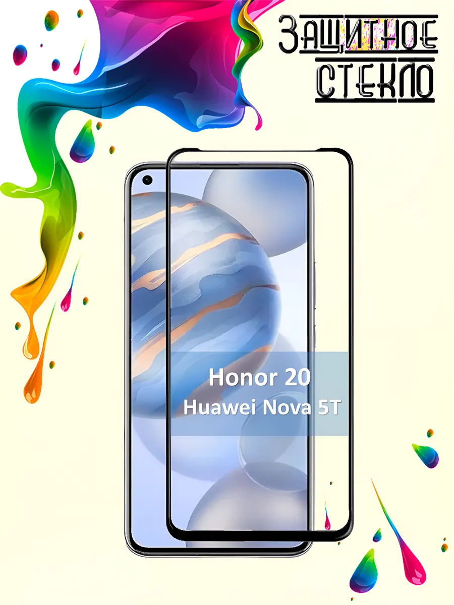 Защитное стекло Honor 20 Huawei Nova 5T