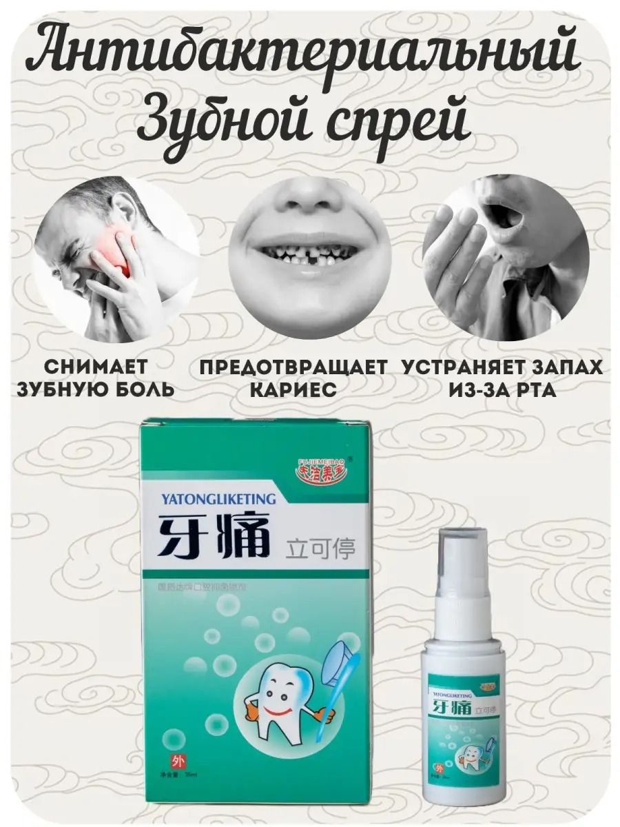 Спрей от зубной боли, кариеса и воспаления дёсен 4HEALTH 179406192 купить в  интернет-магазине Wildberries