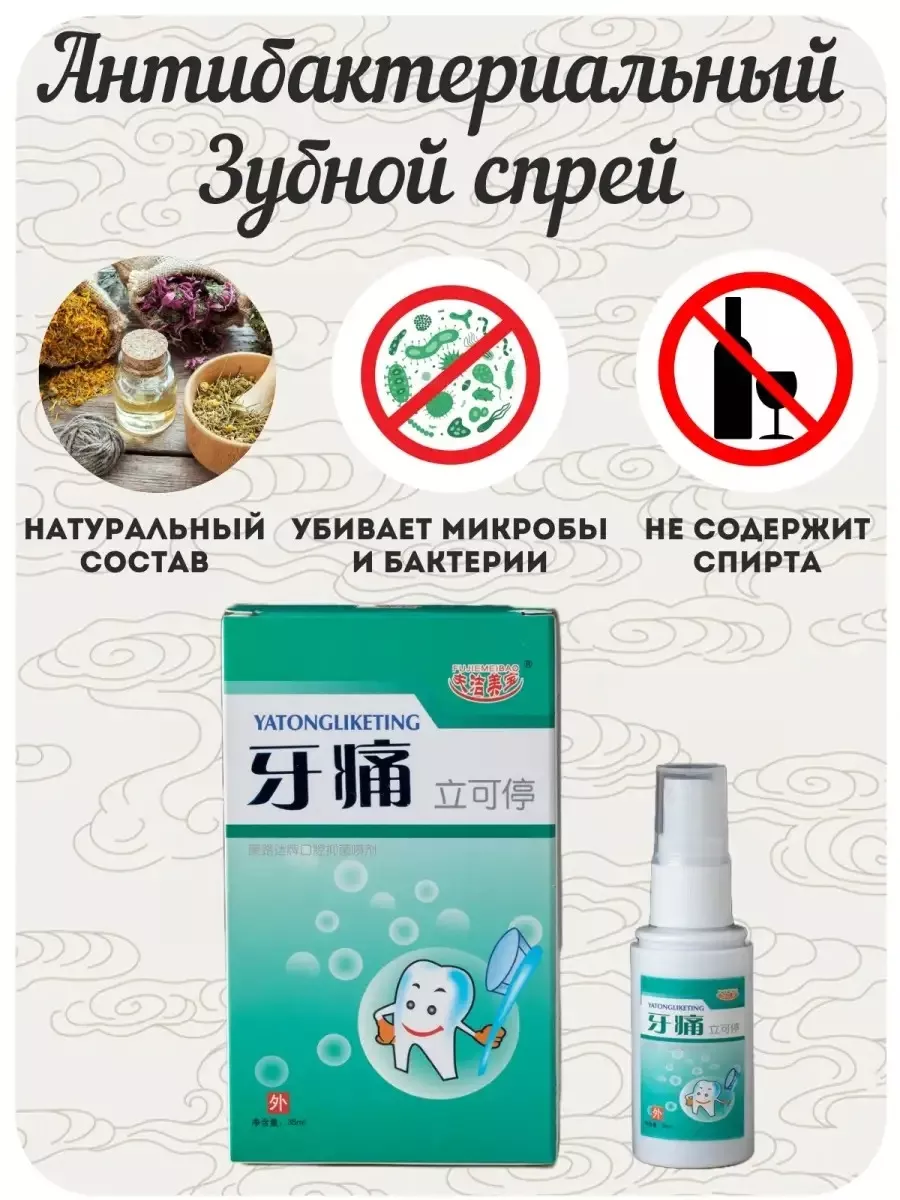 Спрей от зубной боли, кариеса и воспаления дёсен 4HEALTH 179406192 купить в  интернет-магазине Wildberries