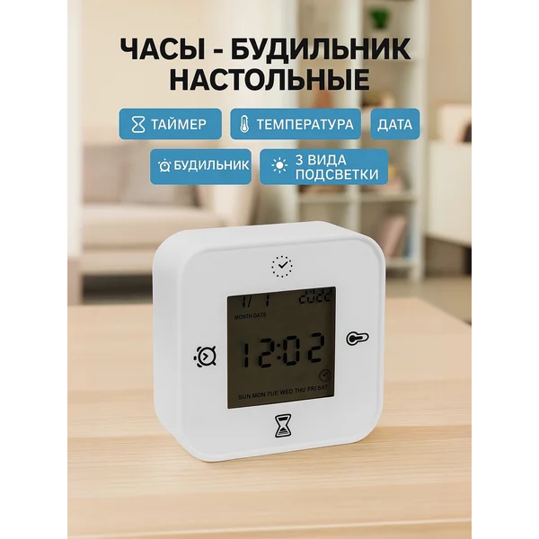 Часы — будильник настольные с подсветкой