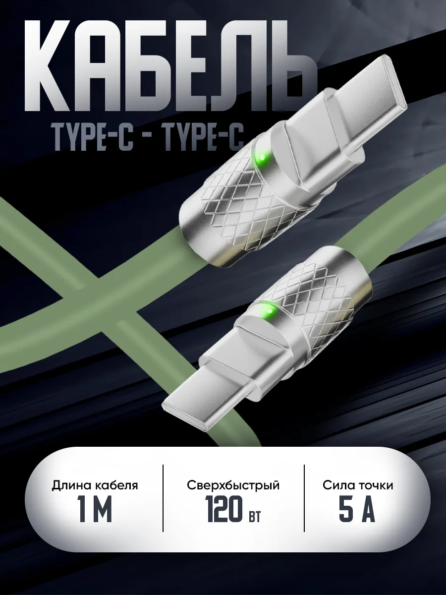 Кабель для быстрой зарядки...