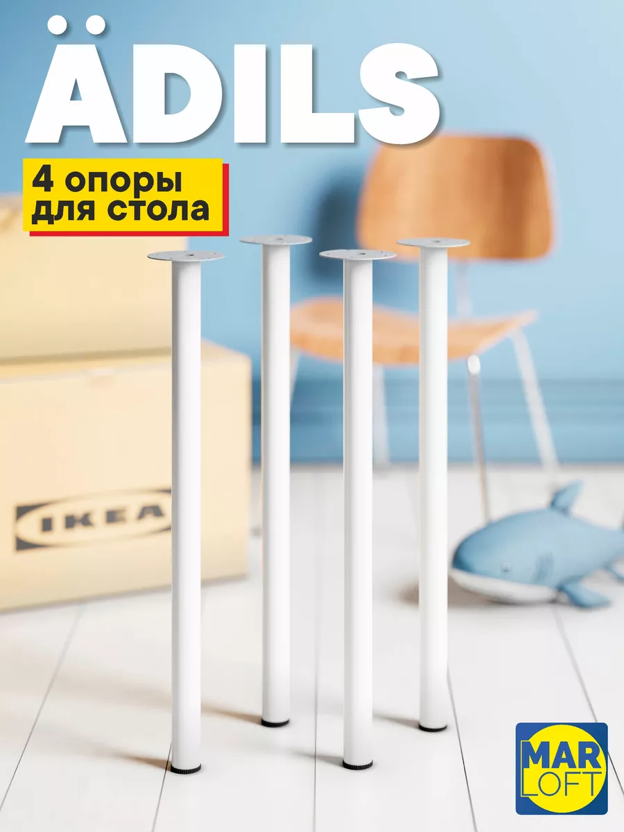 Ножки опора для стола металлические мебельные регулируемые IKEA 179408357  купить за 1 684 ₽ в интернет-магазине Wildberries