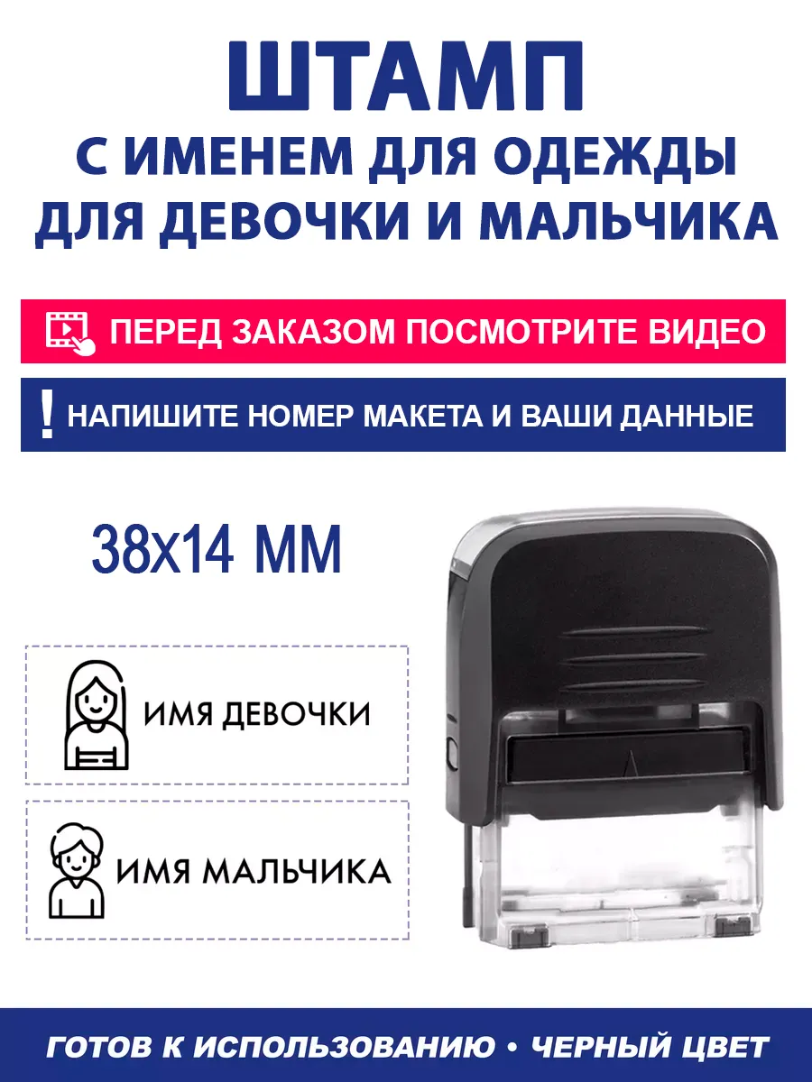Именная печать для одежды...