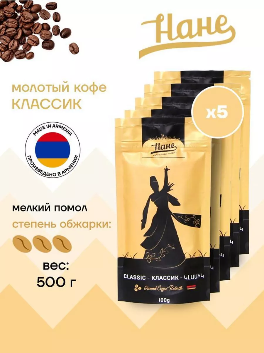 Где Купить Армянский Кофе