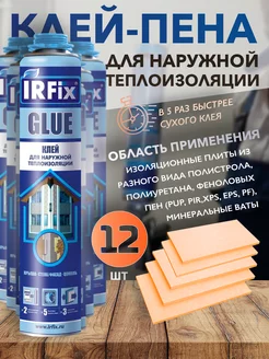 Клей-пена для теплоизоляции 12шт IRFix 179410219 купить за 4 816 ₽ в интернет-магазине Wildberries