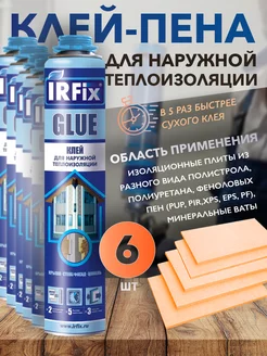 Клей-пена для теплоизоляции 6 шт IRFix 179410222 купить за 2 874 ₽ в интернет-магазине Wildberries