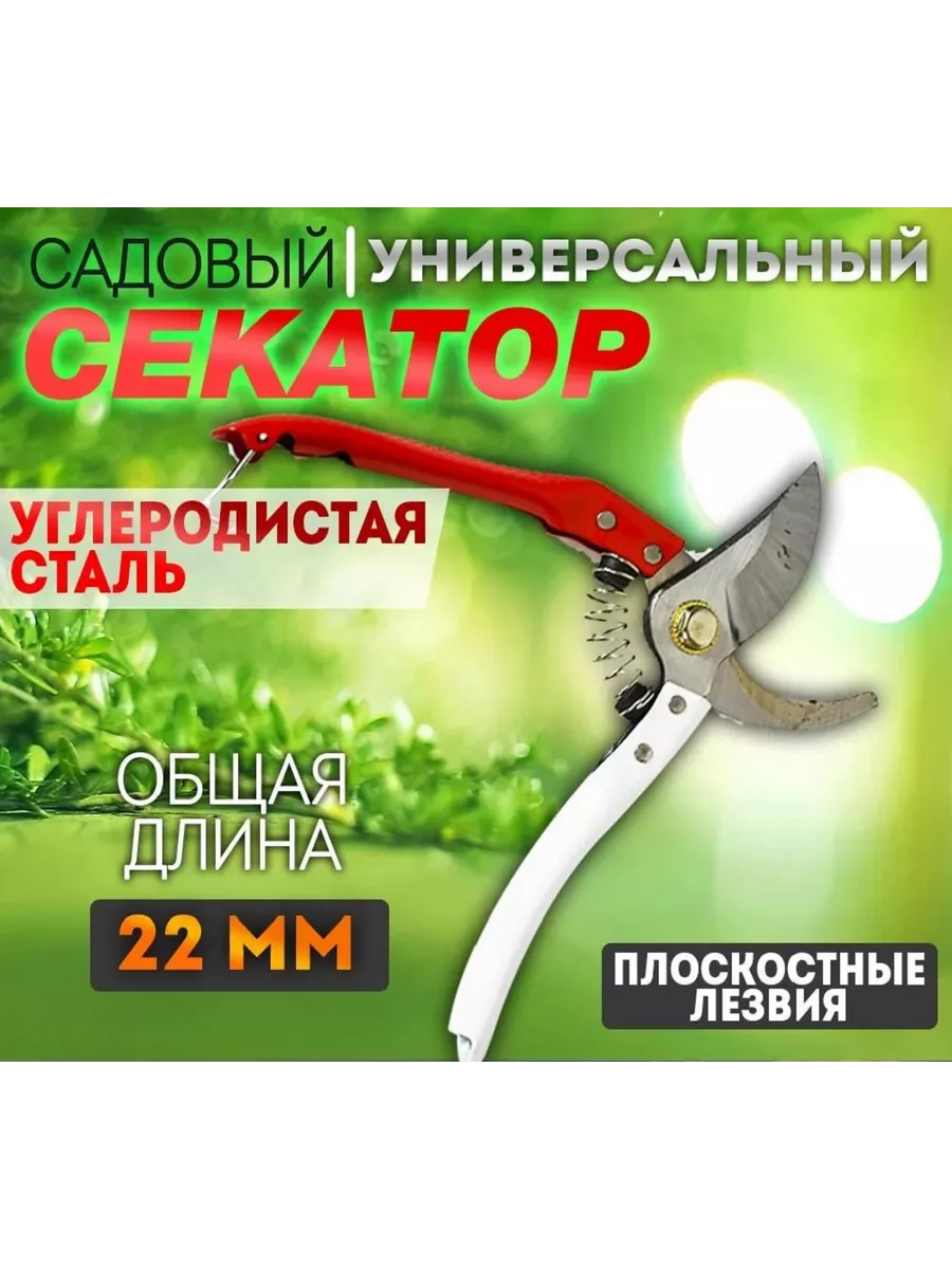 Секатор садовый универсальный ТЕХПРОМ P 168 22 см Ножницы