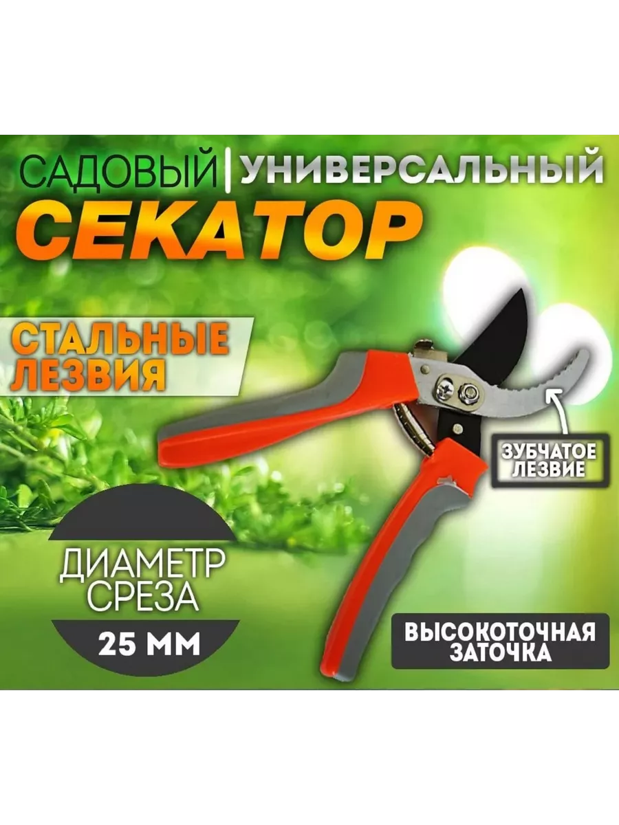 Секатор садовый универсальный S 5001 22 см