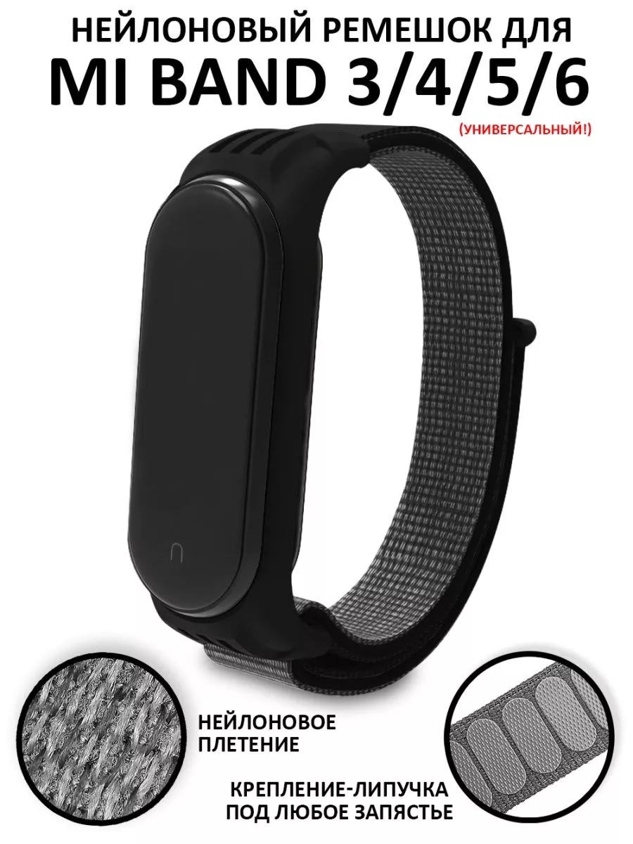 Ремешок для Mi Band 3 / 4 / 5 / 6 / 7 тканевый