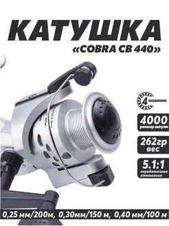 Катушка рыболовная безынерционная COBRA CB440 для спиннинга RU FISH 179411874 купить за 396 ₽ в интернет-магазине Wildberries