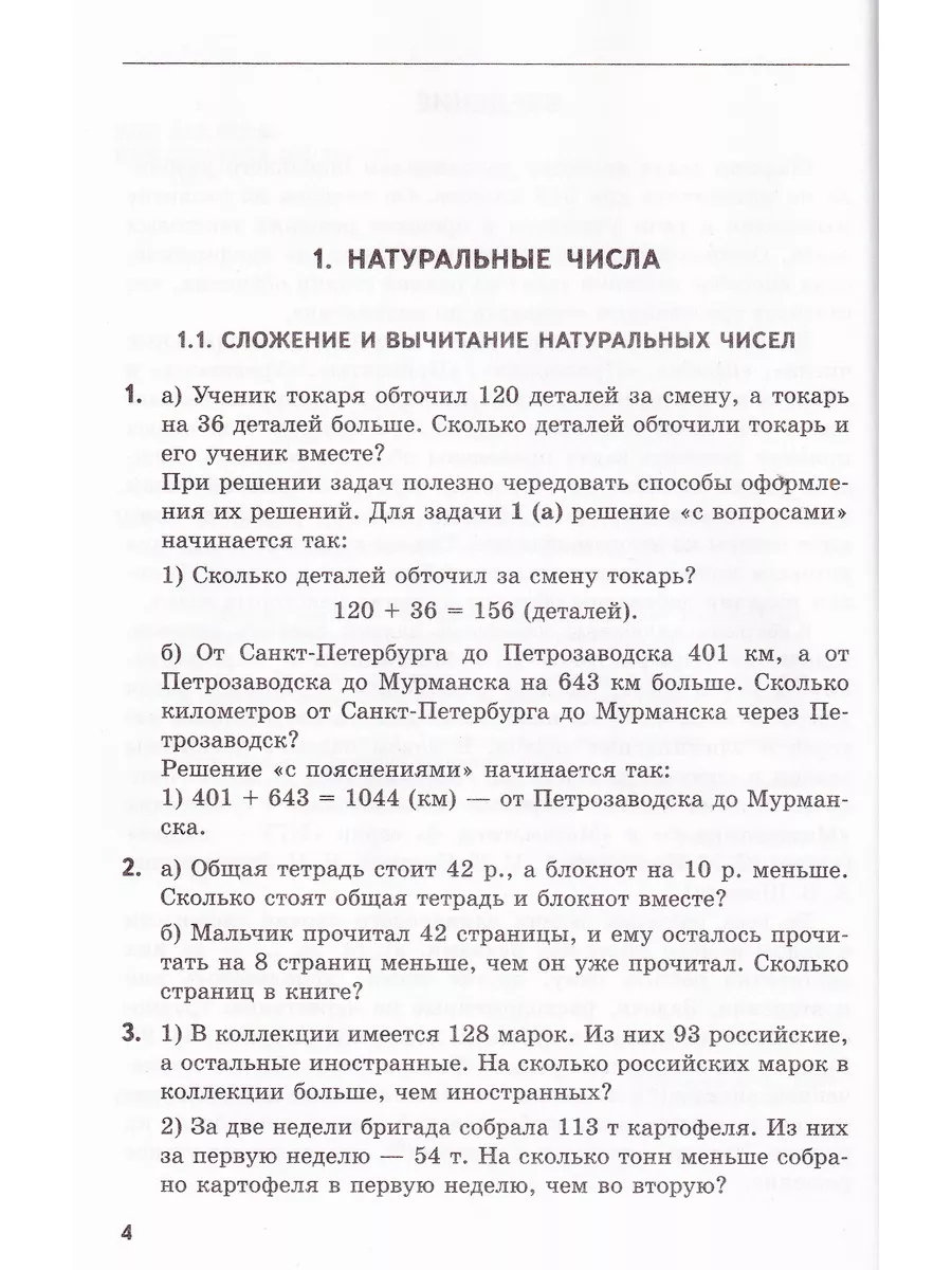 Математика. 5-6 классы. Текстовые задачи Илекса 179412084 купить за 396 ₽ в  интернет-магазине Wildberries