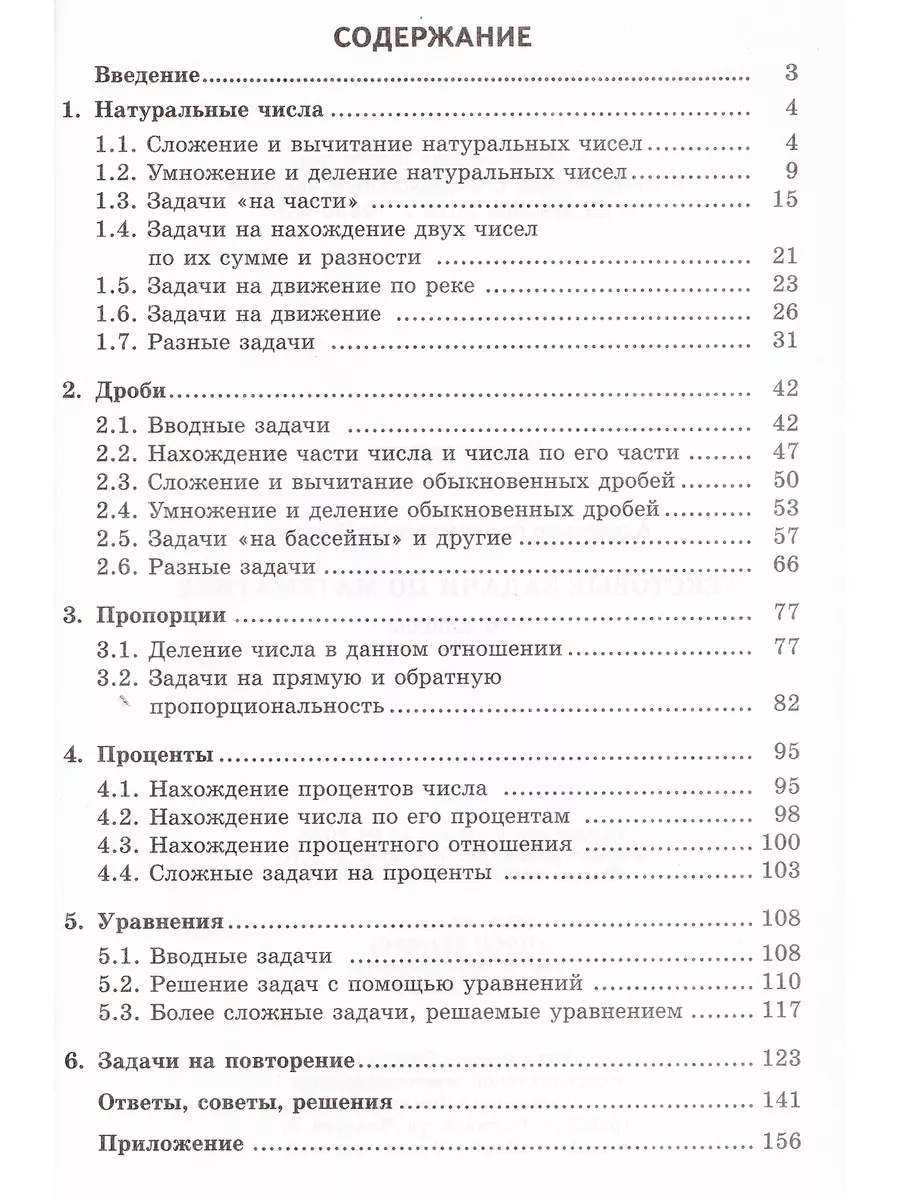 Математика. 5-6 классы. Текстовые задачи Илекса 179412084 купить за 396 ₽ в  интернет-магазине Wildberries