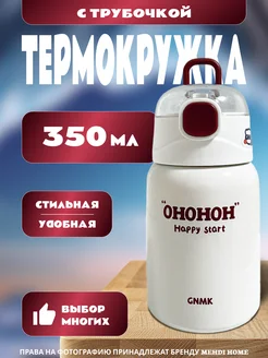 Термос детский с трубочкой Mehdi_Home 179413160 купить за 759 ₽ в интернет-магазине Wildberries