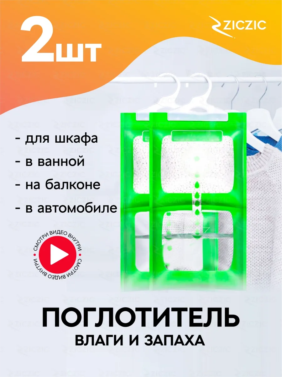 Поглотитель влаги, осушитель воздуха, 2шт
