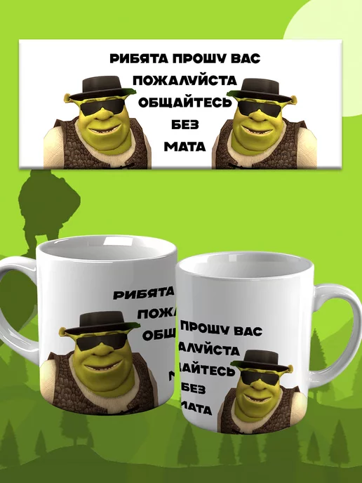 CupCraft Кружка мем шрек шрэк