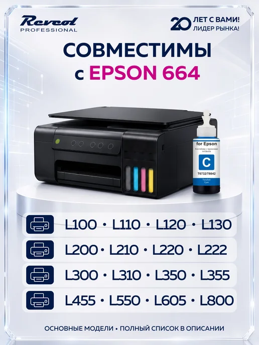 Epson Чернила краска для принтера Eрson 664 комплект, черный, фото 4