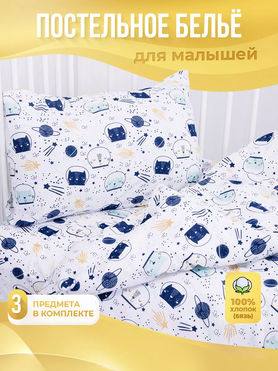 Постельное белье для новорожденных в кроватку