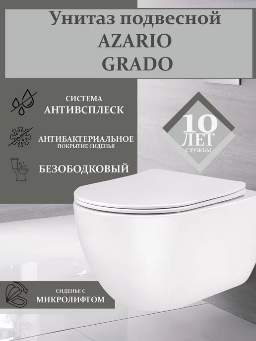 Azario Унитаз подвесной Grado, безободковый