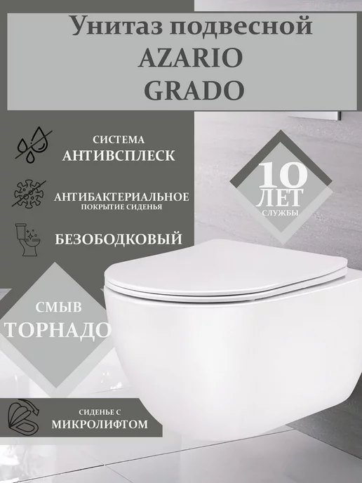 Azario Унитаз подвесной Grado, безободковый, смыв Торнадо