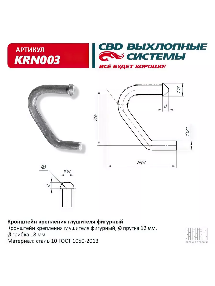 Кронштейн крепления глушителя фигурный