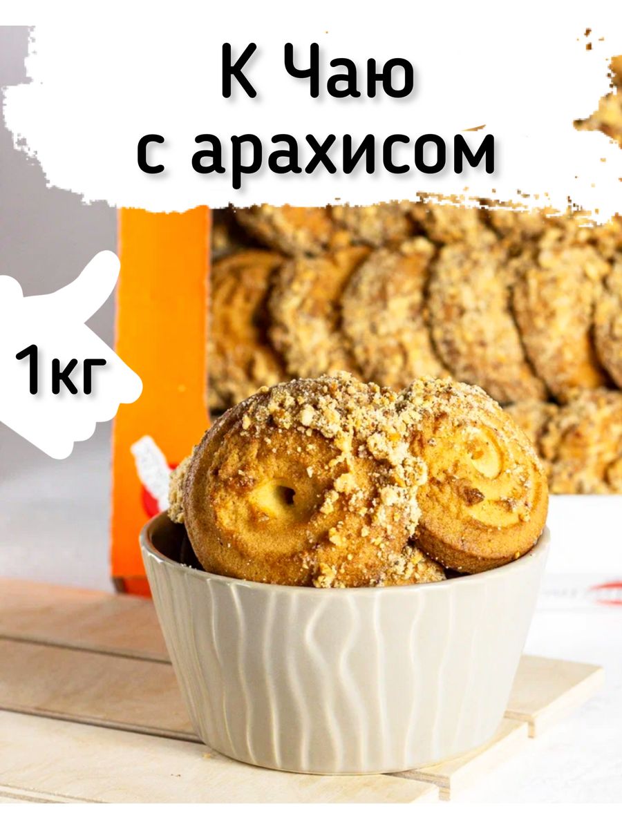 Печенье Кукусики творожное