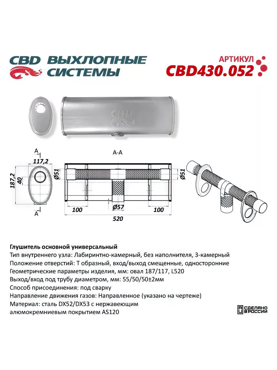 Глушитель универсальный Овал D187/117, L520