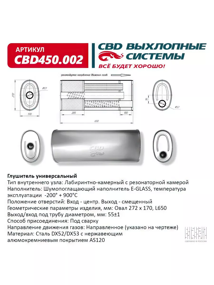 Глушитель универсальный овал D272х170, L650