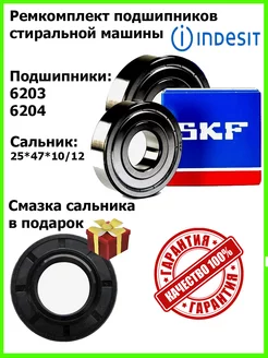 Подшипники indesit 6203 6204 25x47x10 12 ТехноДетальБТ 179420731 купить за 662 ₽ в интернет-магазине Wildberries