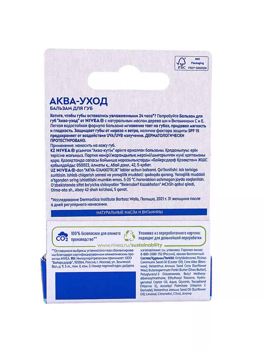 Бальзам для губ Аква-забота 4,8г новая упаковка Nivea 179420888 купить за  377 ₽ в интернет-магазине Wildberries