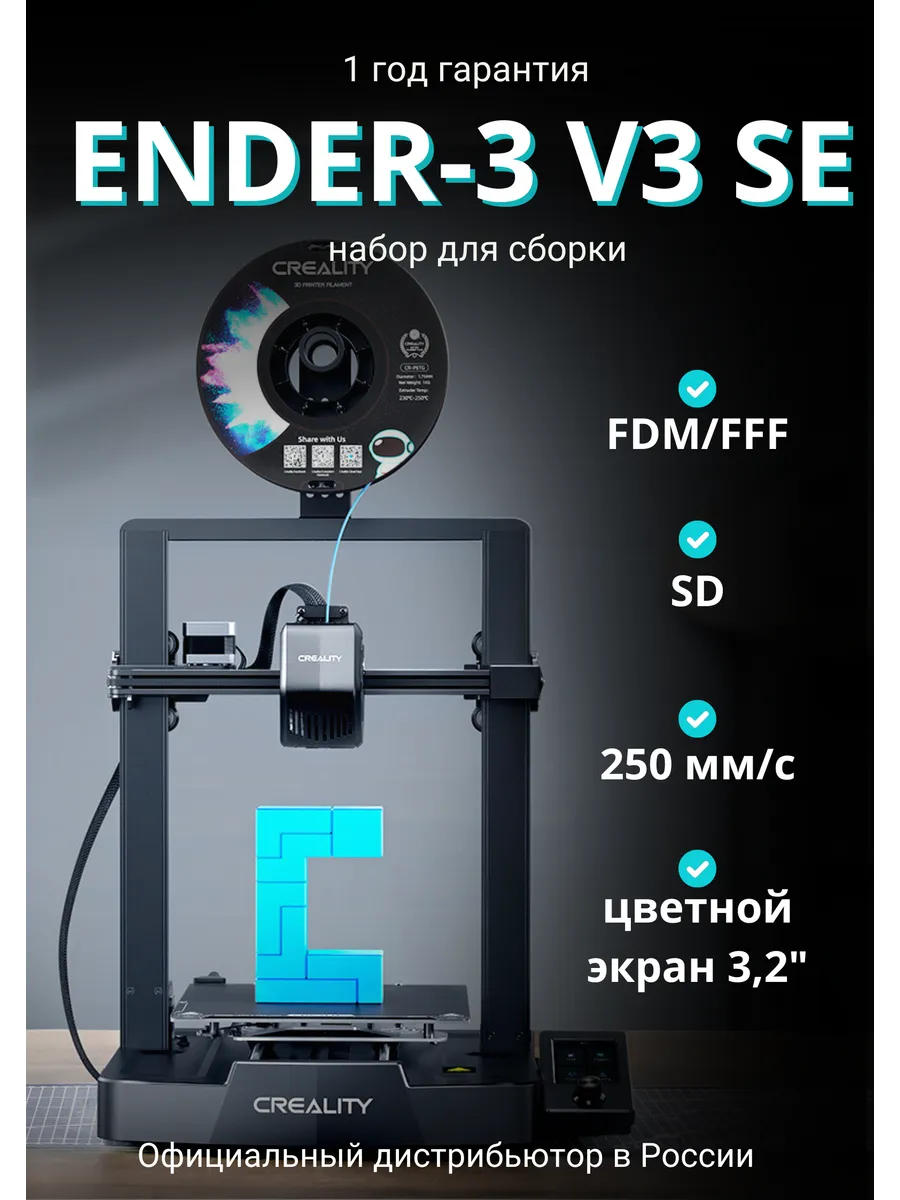 3D Принтер Creality3D Ender-3 V3 SE Creality3D 179421382 купить за 18 461 ₽  в интернет-магазине Wildberries