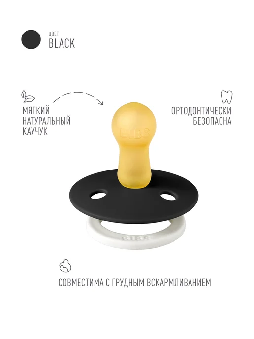 BIBS Соска пустышка латексная Colour 6+ месяцев, черный, фото 2