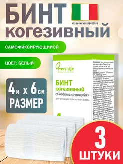 Бинт когезивный самофиксирующийся 4м х 6см (3 шт) EVERS Life 179422146 купить за 514 ₽ в интернет-магазине Wildberries