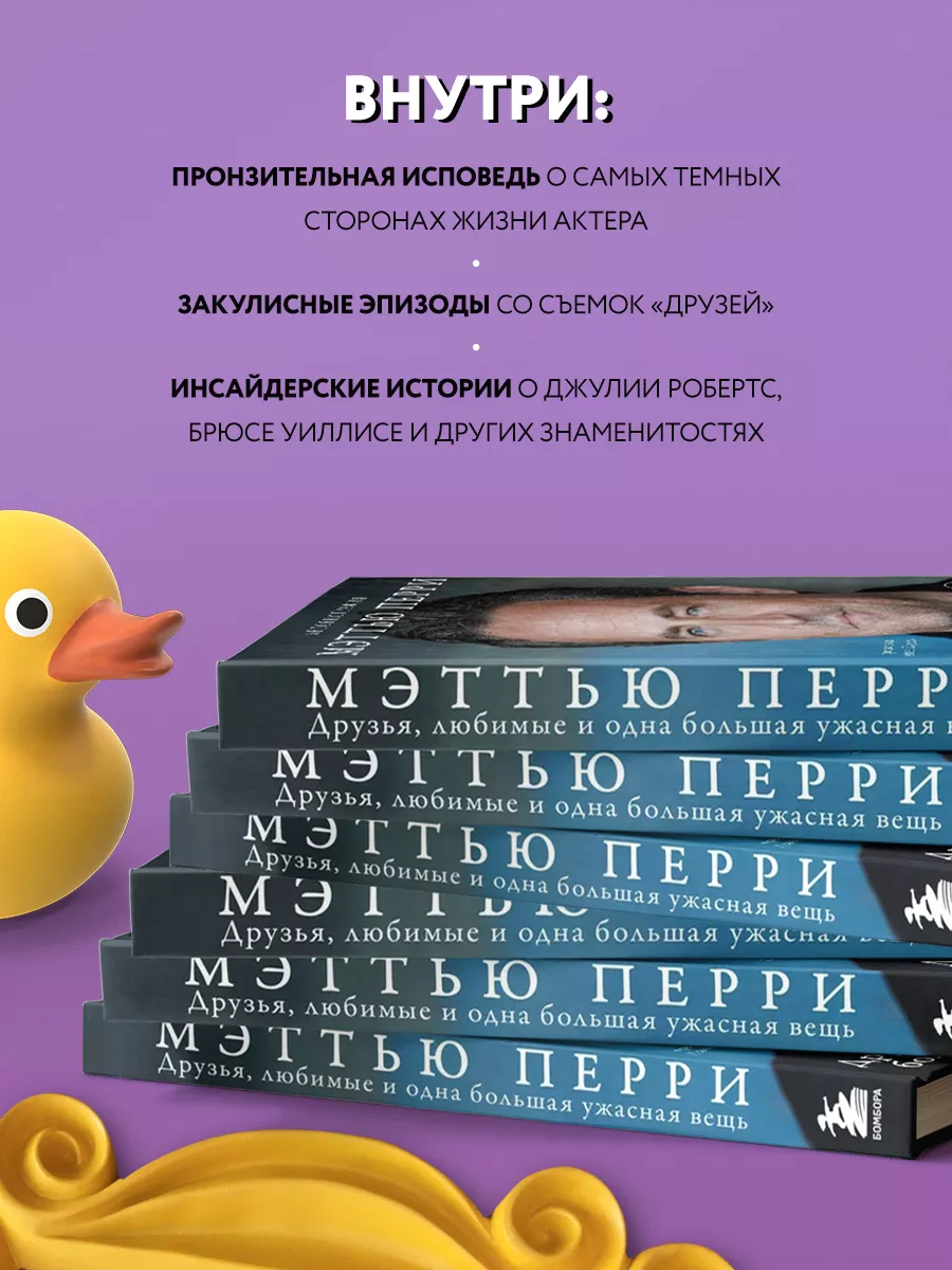 ДРУЗЬЯ, ЛЮБИМЫЕ И ОДНА БОЛЬШАЯ УЖАСНАЯ ВЕЩЬ. Автобиография Эксмо 179423895  купить за 913 ₽ в интернет-магазине Wildberries