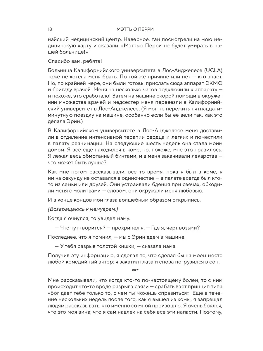 ДРУЗЬЯ, ЛЮБИМЫЕ И ОДНА БОЛЬШАЯ УЖАСНАЯ ВЕЩЬ. Автобиография Эксмо 179423895  купить за 913 ₽ в интернет-магазине Wildberries