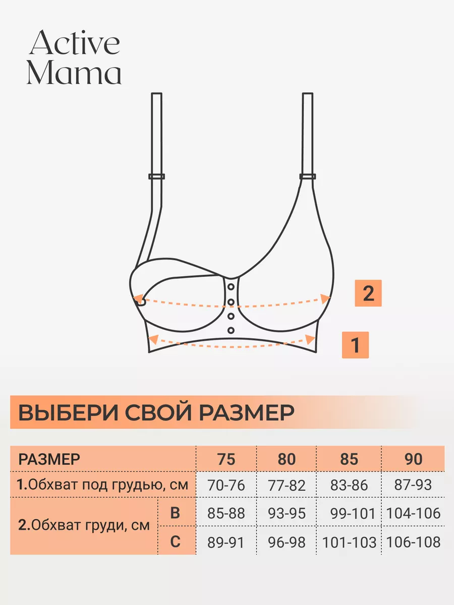 Active Mama Бюстгальтер для кормления грудью беременных и кормящих