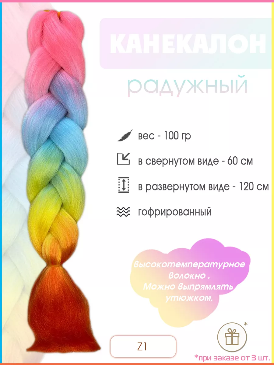 Канекалон радужный HairStyleStudio 179424065 купить в интернет-магазине  Wildberries